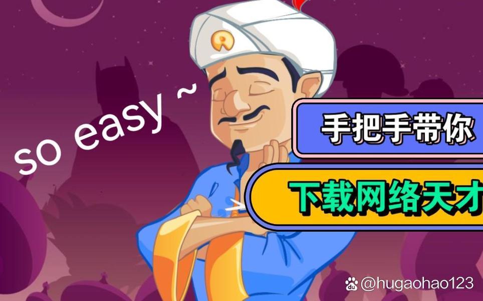 网络天才入口