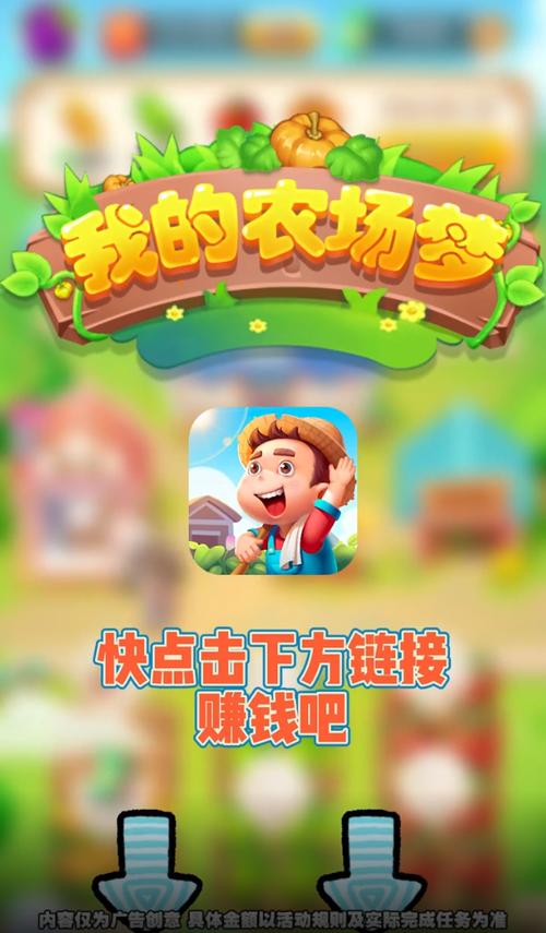 我的农场梦红包版下载