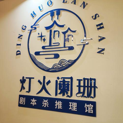 我的剧本杀店破解版内置菜单永久vip无广告