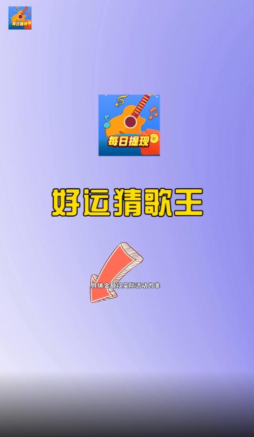 好运猜歌王重制版