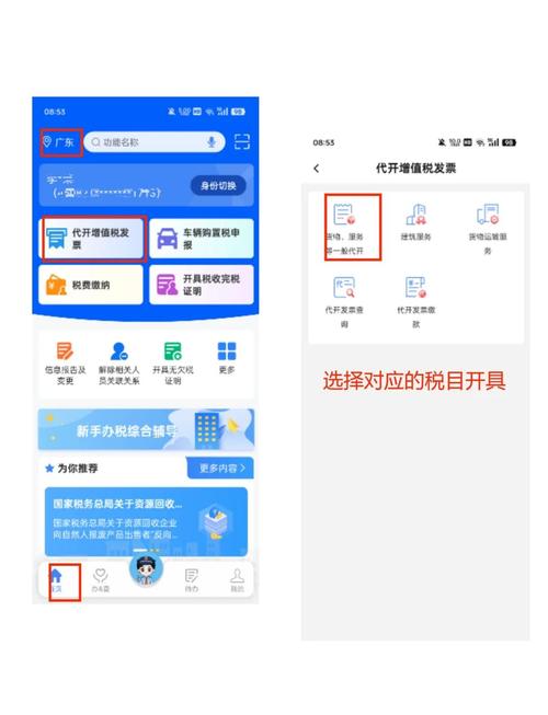 手机如何获取电子发票