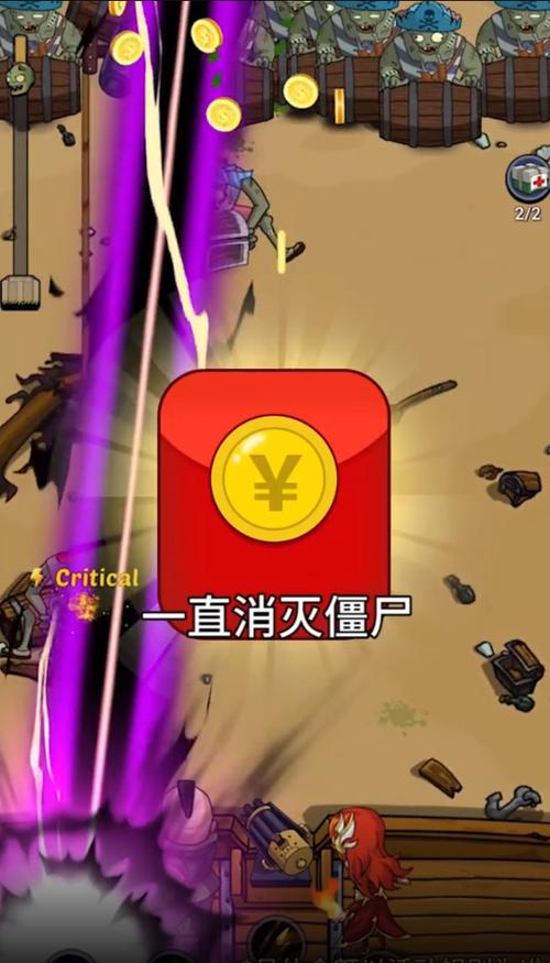 一起抓僵尸红包版永久免费版