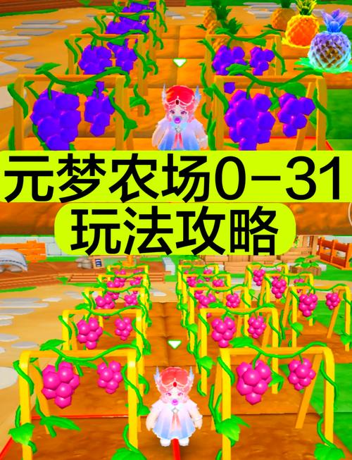 元梦农场刷10亿金币技巧加速永久