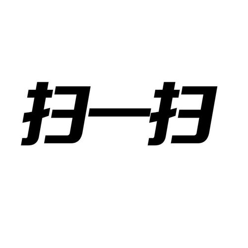 免费扫一扫识别字体通用版