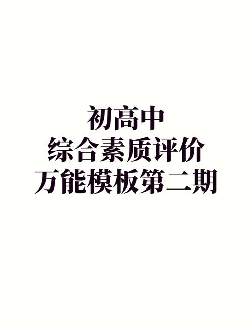 个人综合素质自我评价