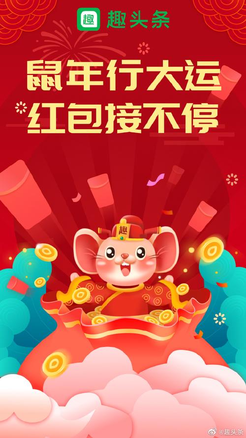 趣头条趣养招财鼠红包版黄化版