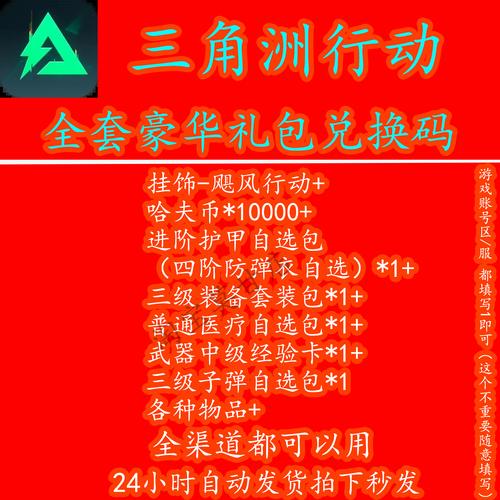 三角洲物资透视(内置菜单)免费版手机正版兑换码截图