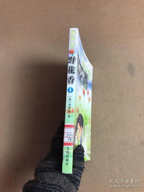 野花香小说无删减版红包正版