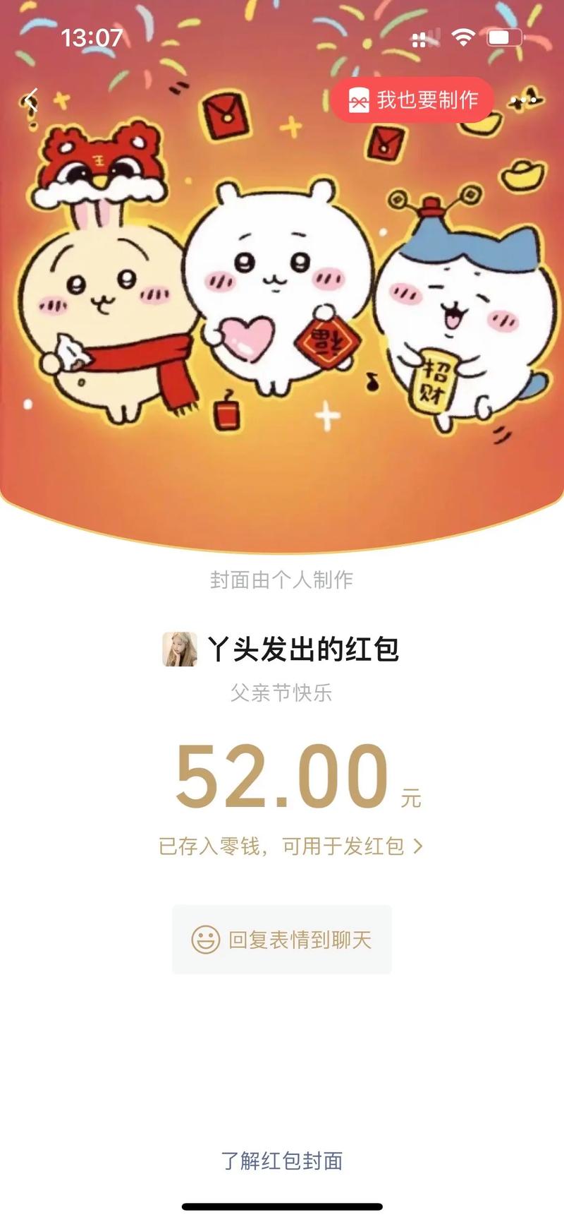 开心养女儿红包版