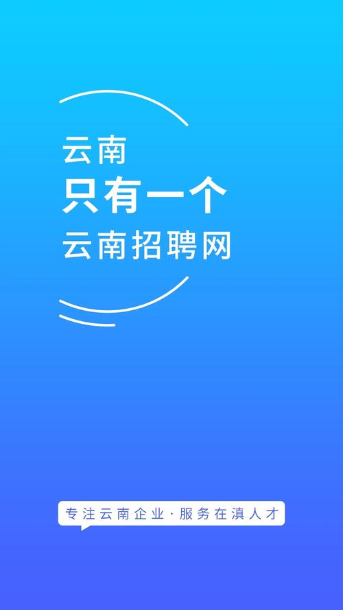 云南工作招聘网安卓下载真人版