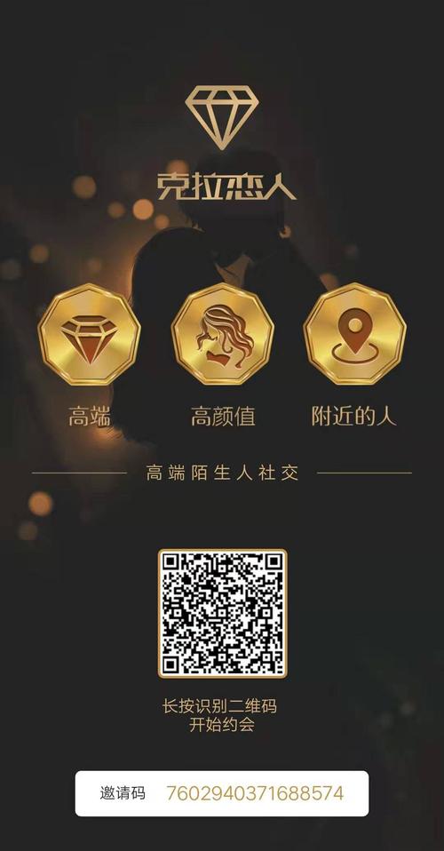 克拉恋人软件邀请码重制版