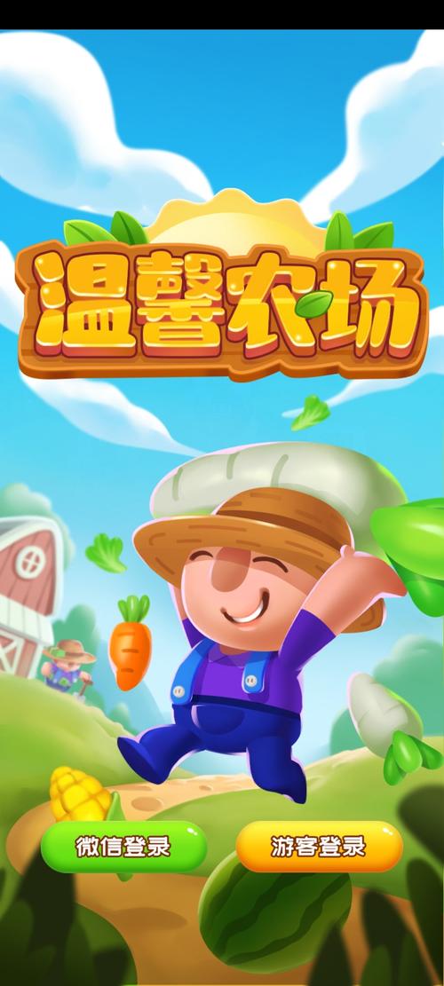 温馨农场红包版2022版下载页面无弹窗