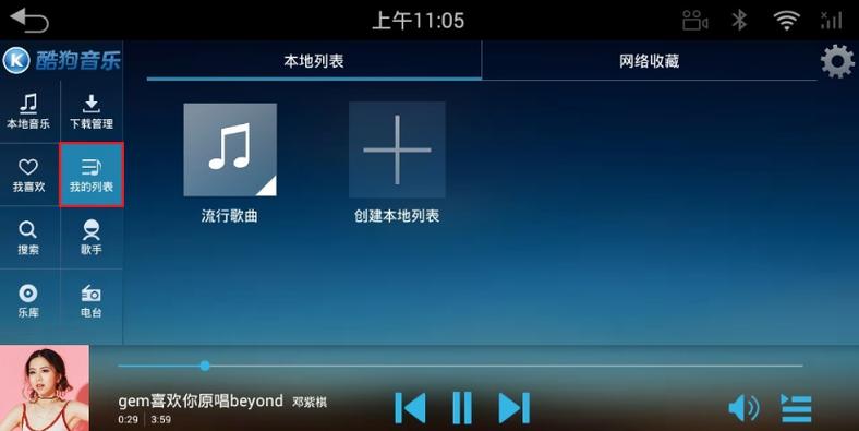 酷狗车机版破解版永久免费