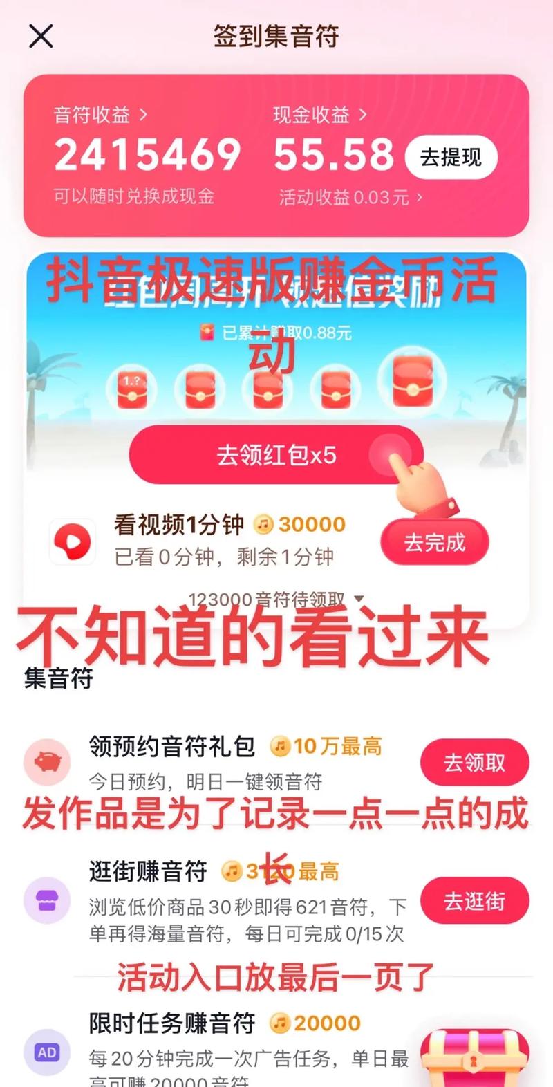 抖音极速版集音符赚钱是真的吗免费旧版安卓