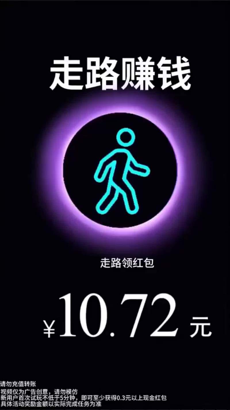 华为走路挣钱真假