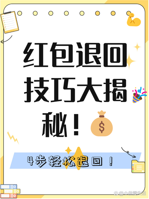 强制下款怎么原路退回红包正版截图
