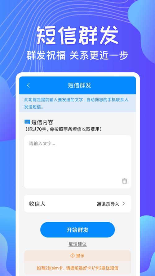 一键群发2265安卓网
