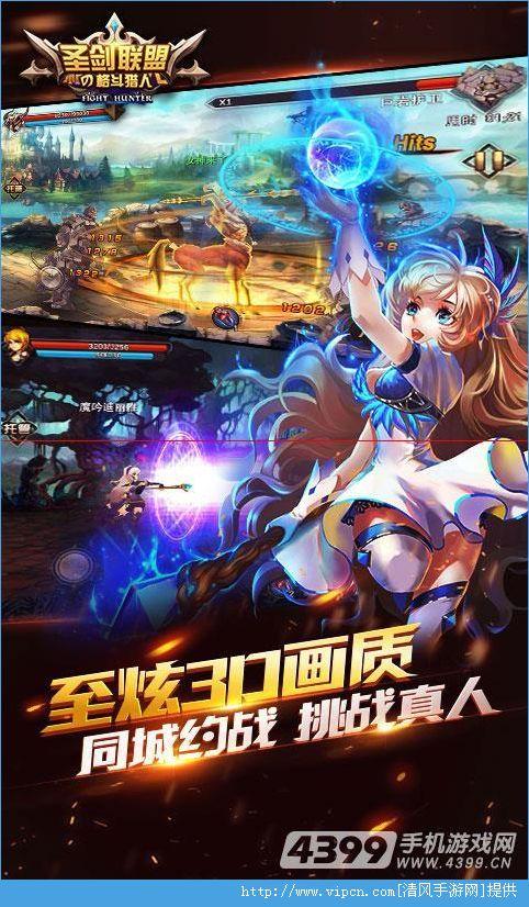 圣剑联盟官方手机版
