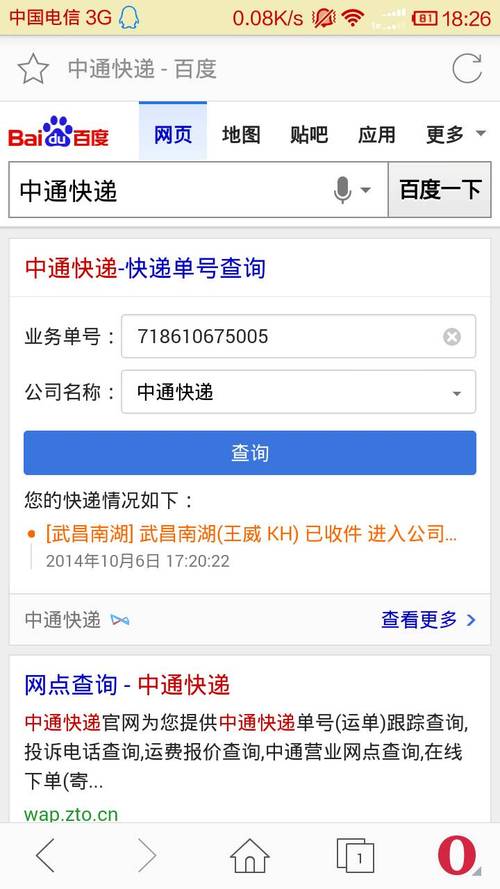 中通快递单号物流信息查询极速版app