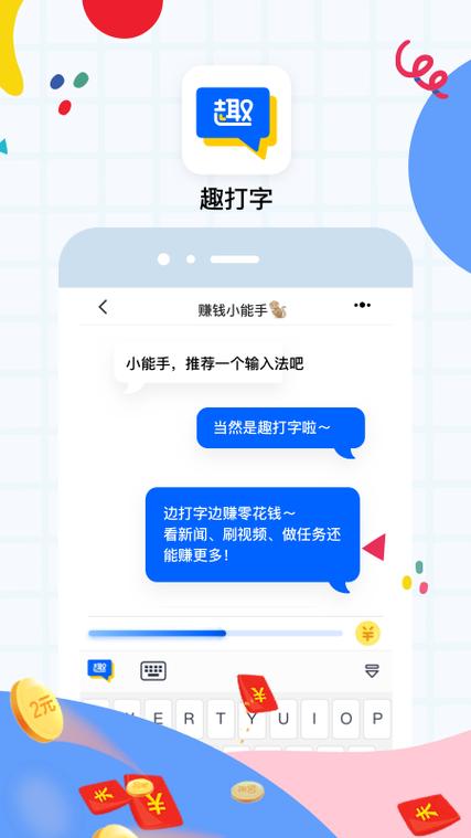 趣打字极速版