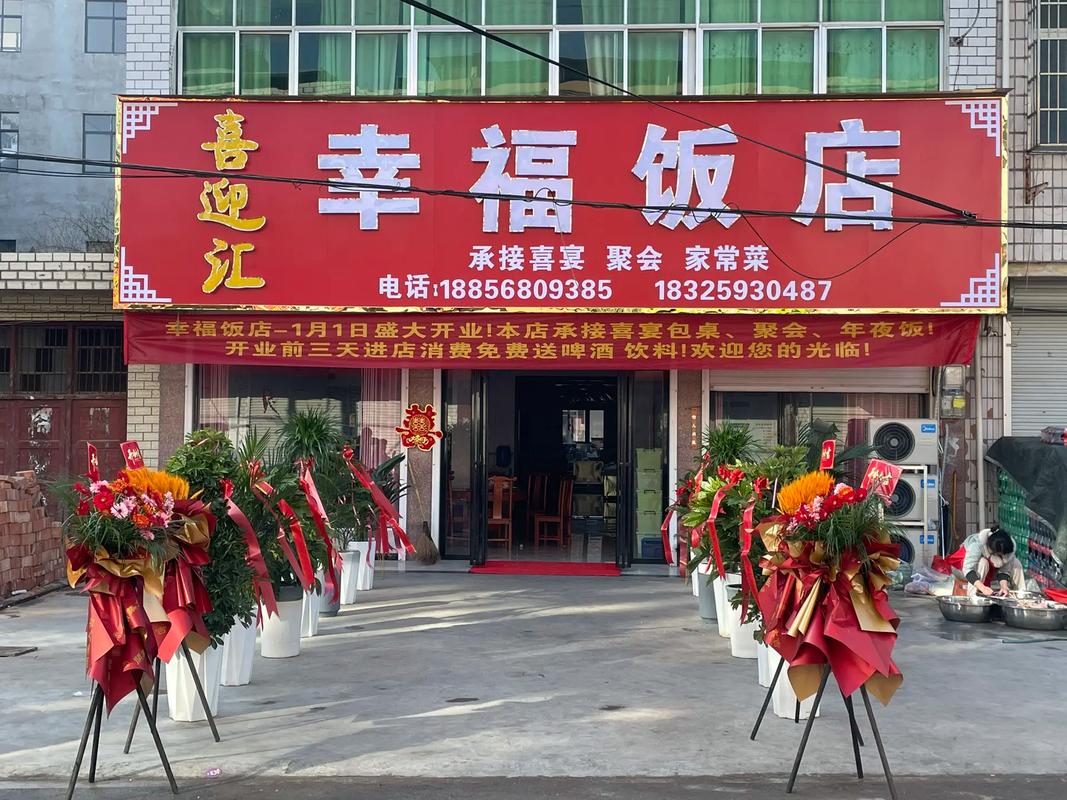 幸福饭店正版
