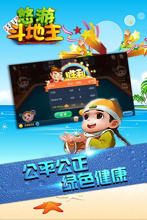 悠游斗地主极速赚钱版轻量版