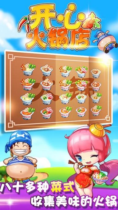 开心火锅店赚钱红包版下载无需付费版