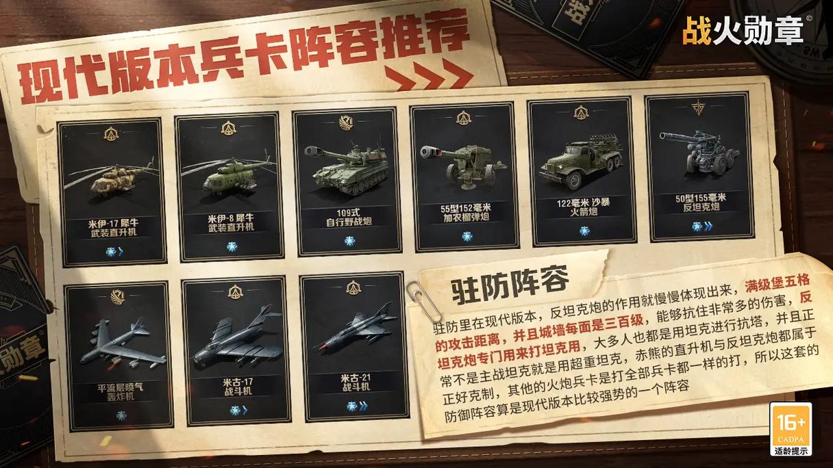 战火勋章高级兵卡拆解截图