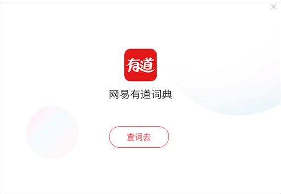 有道翻译电脑版免费高清影视
