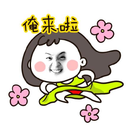俺来了表情包赚钱版截图