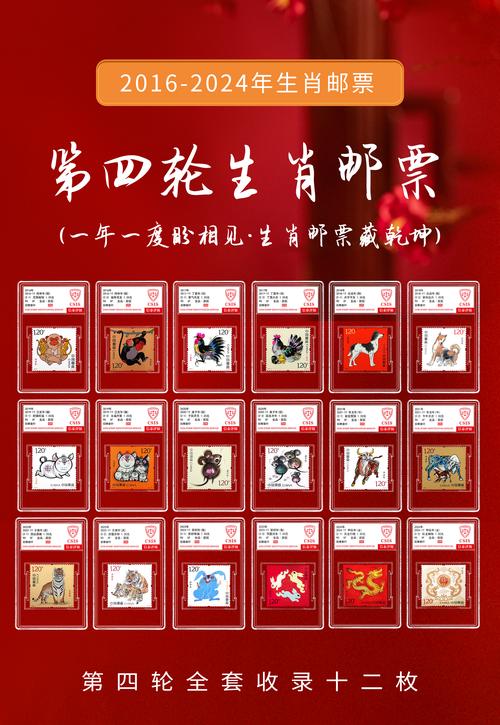 十二生肖集邮票赚钱版