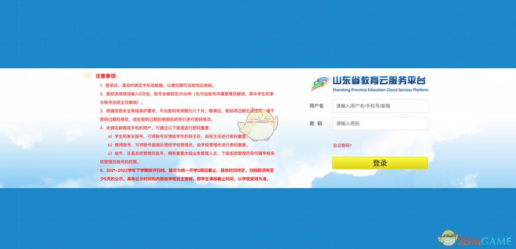 山东省综合素质评价登录入口无广告正版