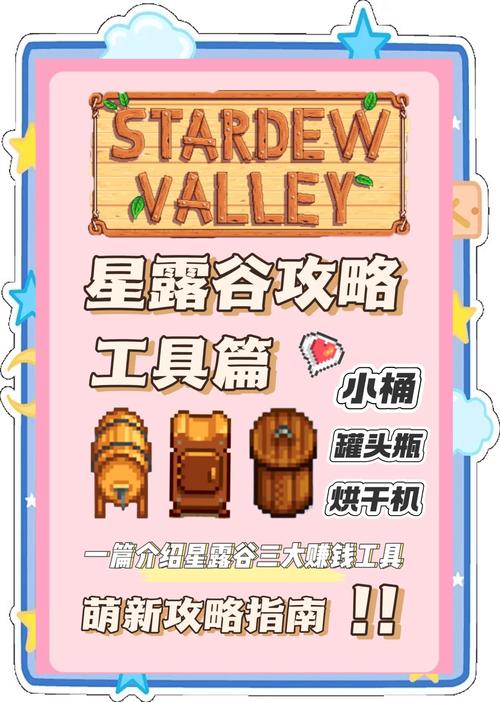 星露谷星星币怎么刷赚钱版