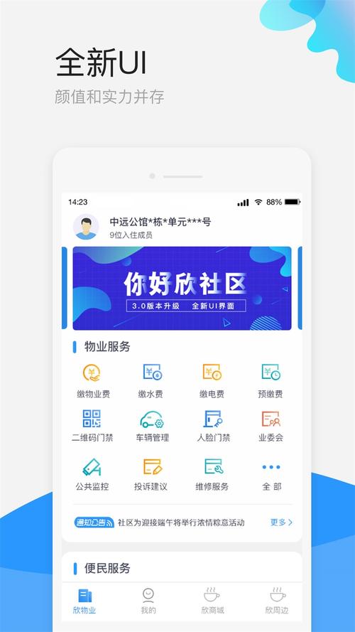 智能物业管理红包版