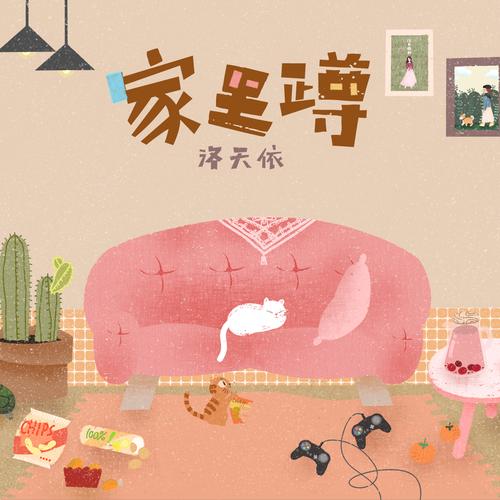 有姐姐的家里蹲