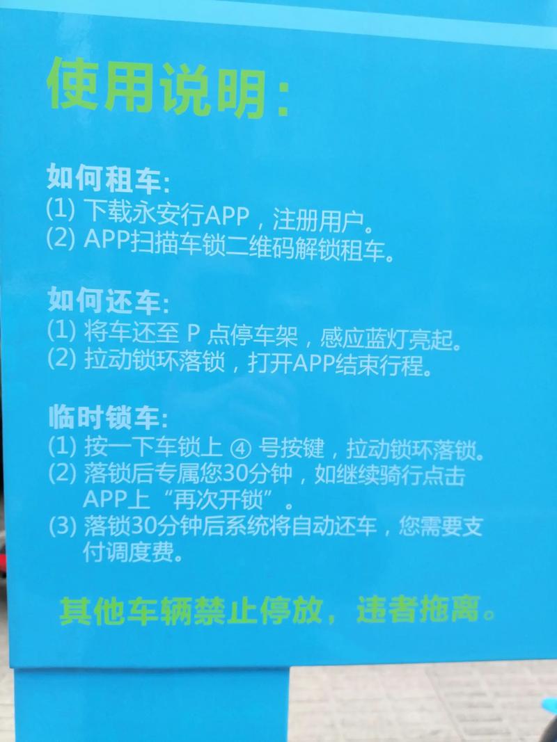 永安行共享单车还车了怎么没扣钱无广告正版