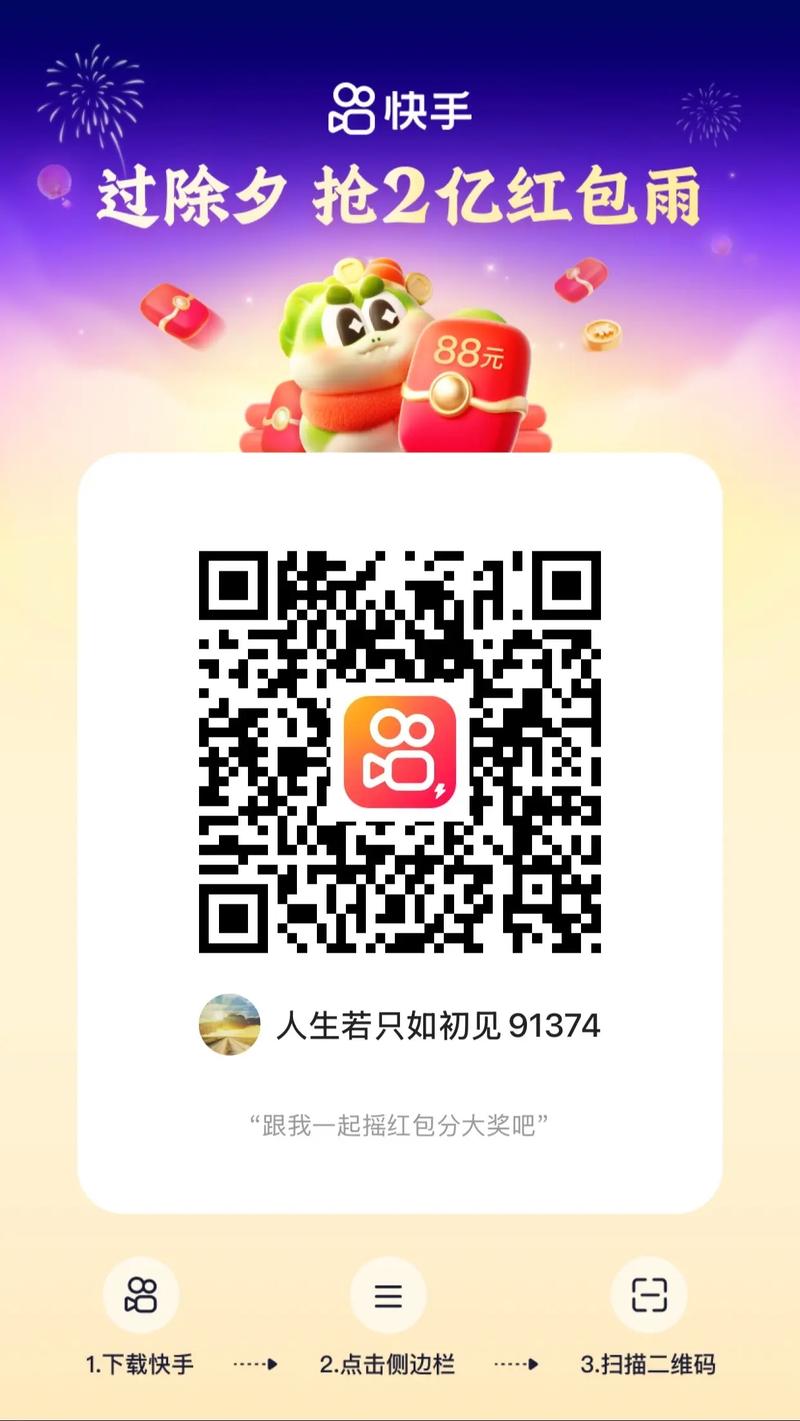 快手邀请新人领红包无需付费版