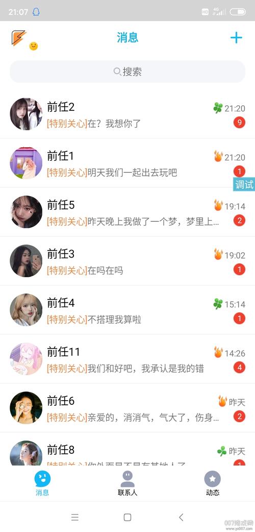 渣男QQ信息生成器app换源版