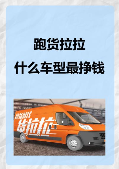 货拉拉怎么更换车型赚红包版