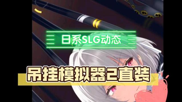 吊挂模拟器官网测试新版