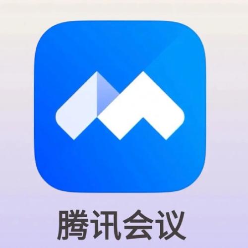 腾讯会议最新版本正版