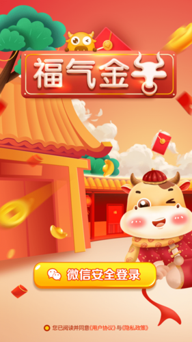 福气金牛app红包版
