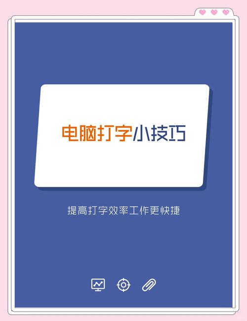 如何打字快速且准确零基础电子版