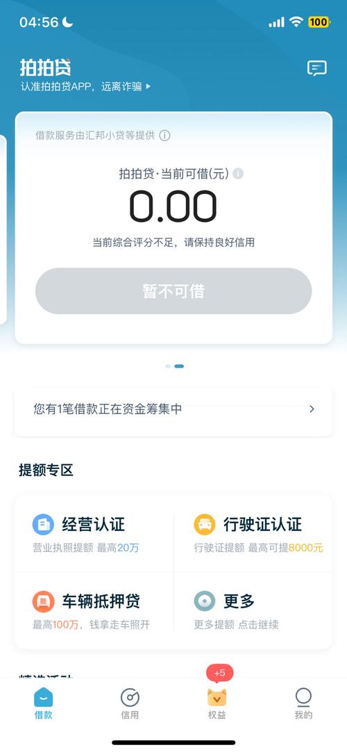 拍拍贷有额度借不出来赚钱版