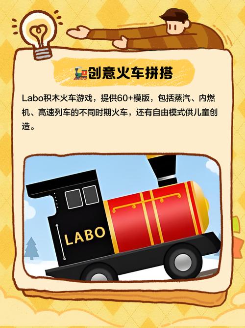 labo积木火车安卓版永久不升级