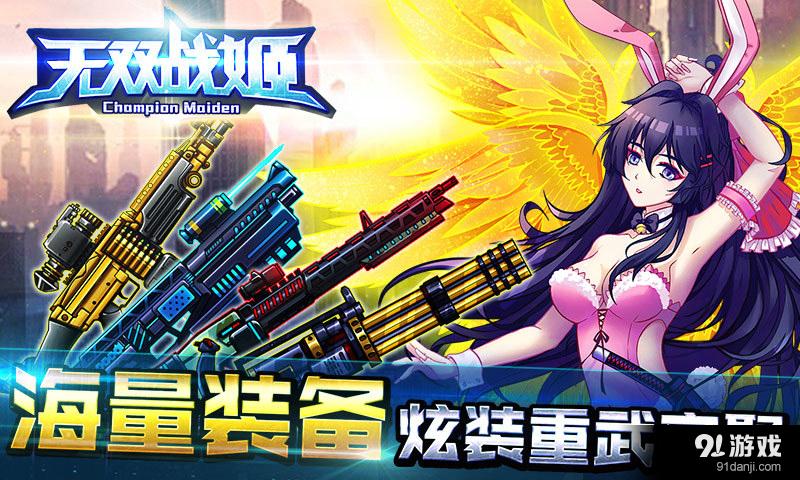 无双战姬官方版下载