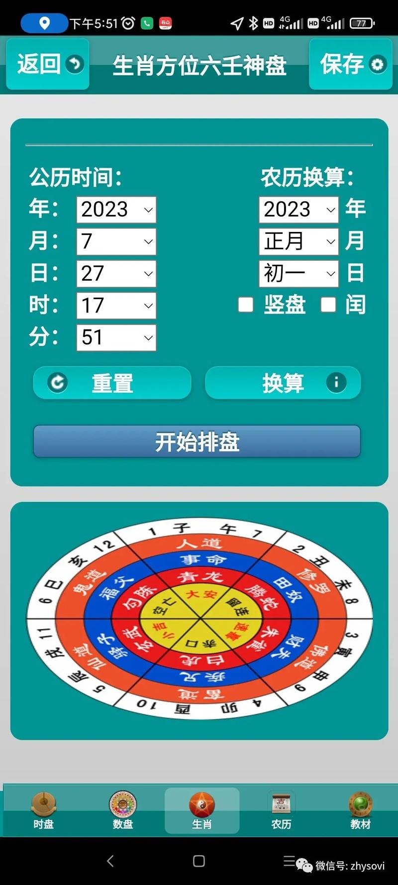 六爻排盘(免费版)