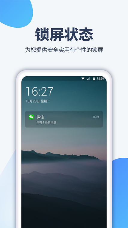 酷划锁屏极速版v2.0.3