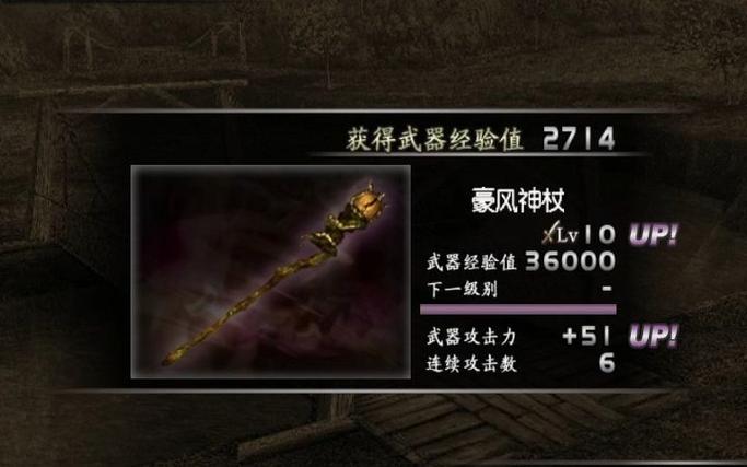真三国无双3全10级武器