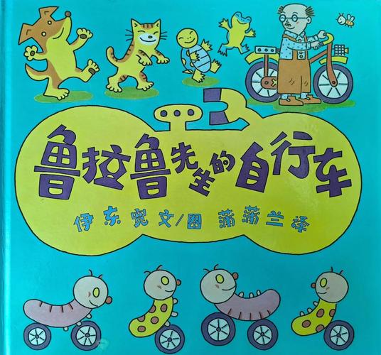 自行车小故事闪卡